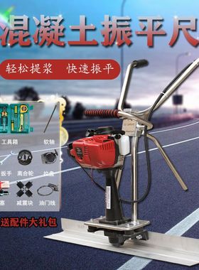 混凝土振平尺水泥路面整平机汽油震捣器电动抹平机磨光平板刮平尺