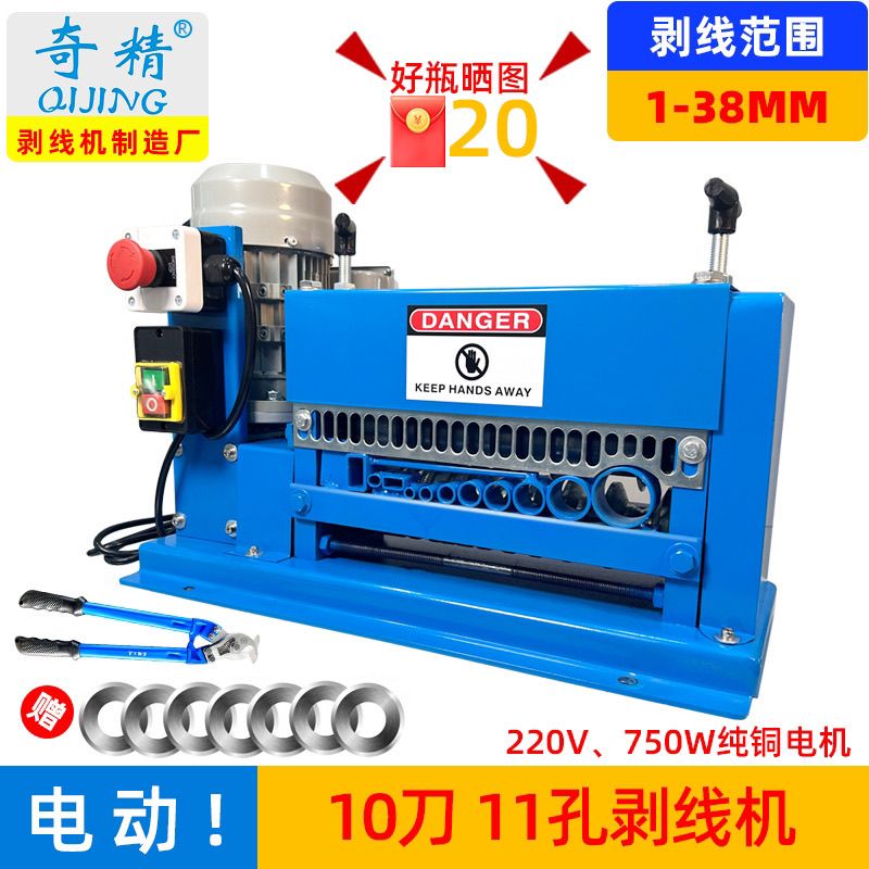 奇精剥线机220V电动全自动废旧电线电缆去皮削皮开皮神器拨皮工具