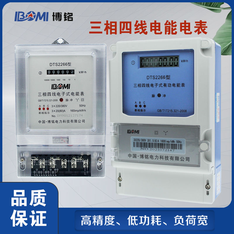 博铭三相四线大功率电表380V三相电子式电度表三相智能电能表火表