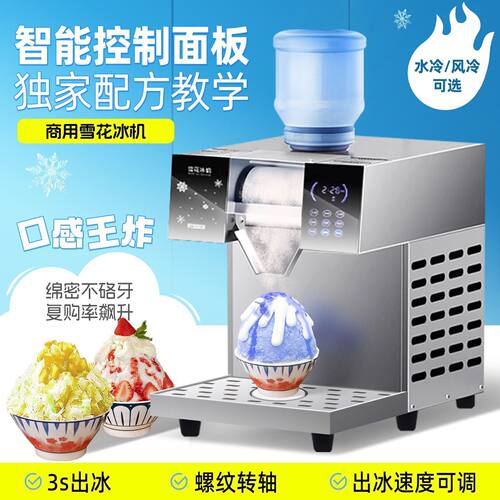韩式雪花制冰机流动摆摊