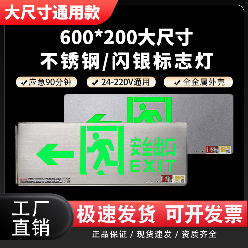 大尺寸不锈钢安全出口指示牌