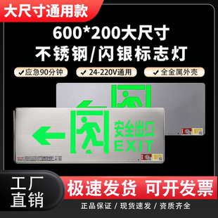 600*200大尺寸不锈钢安全出口指示牌24-220V通用全金属疏散指示灯