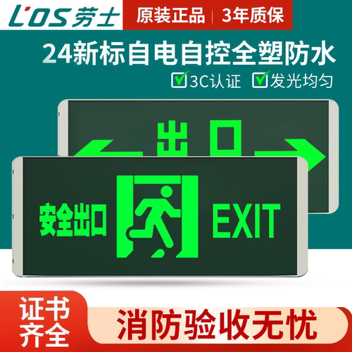 劳士新国标壁挂双头应急灯