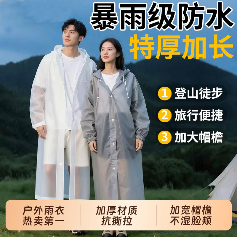 一次性雨衣全身防暴雨加厚长款外穿户外旅游男女通用便携登山雨披