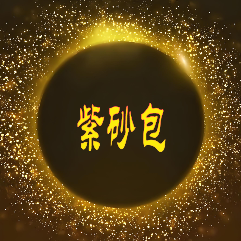 【老板潘潘】『紫砂包』单肩斜挎手提女包