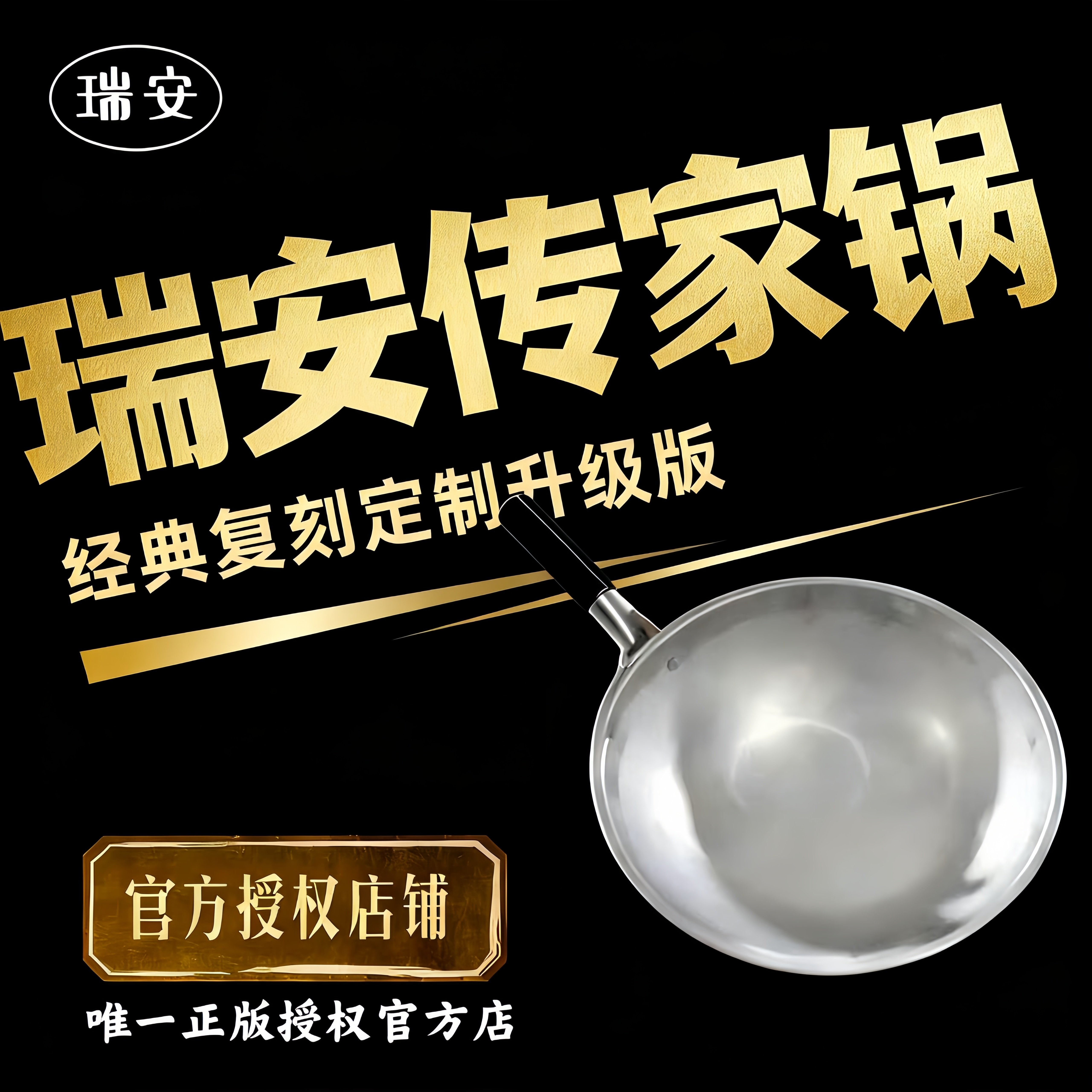 瑞安不锈钢传家锅无涂层炒菜锅圆底永不生锈煤气灶锅耐用家用,厨房/烹饪用具,炒锅,淘宝优惠券,粉丝福利购,淘宝优惠卷