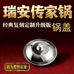 瑞安传家锅专用锅盖食品级304不锈钢圆形防烫加高玻璃可视盖子