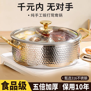 锤纹火锅升级版加厚316不锈钢纯手工锻打拒绝机器锻打鸳鸯锅