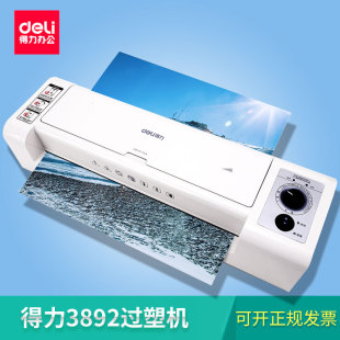 A3照片覆膜机 得力3892塑封机过塑机 冷热两用塑封机塑封膜封口机
