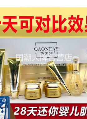 正品巧妮雅铂金多肽密龄七件套淡化色素改善暗沉嫩白净肤日霜晚霜