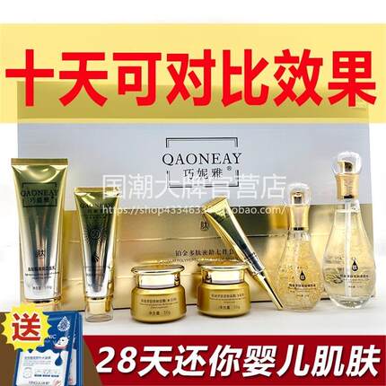正品巧妮雅铂金多肽密龄七件套淡化色素改善暗沉嫩白净肤日霜晚霜