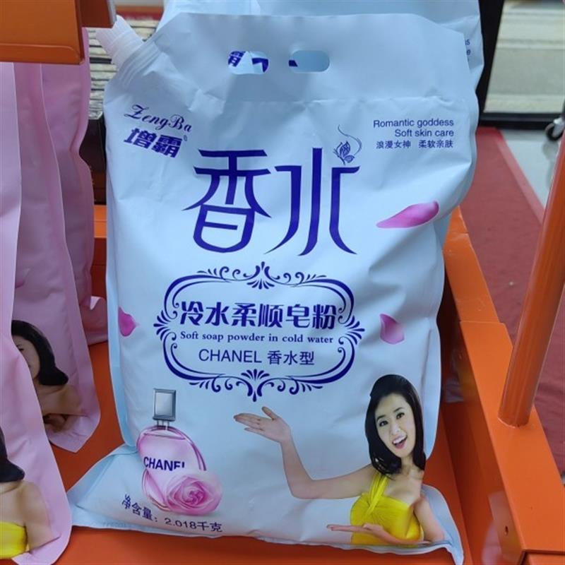 增霸冷水柔顺皂粉2018千克香水型洗内衣内裤持久留香不含磷无残留