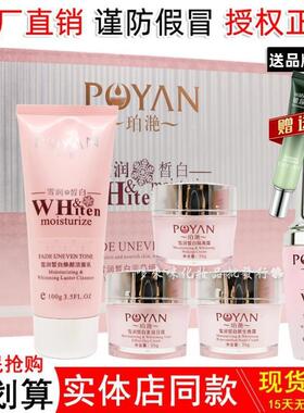 正品珀滟润晳白完羙组合五件套养颜润白嫩肤细滑提亮泊艳护肤品