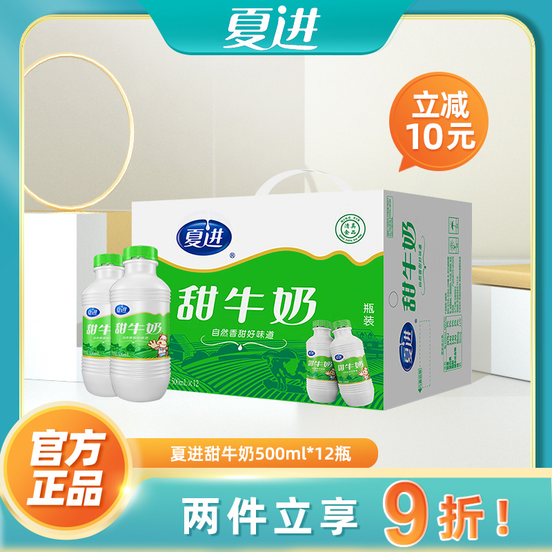 夏进甜牛奶500ml*12瓶整箱