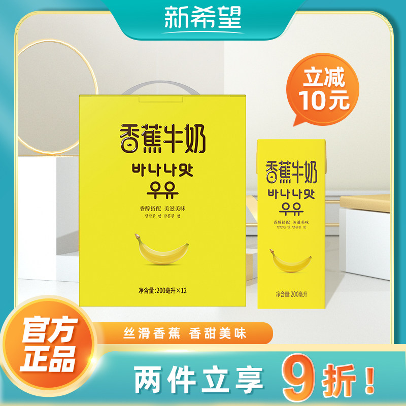 1月6日产】新希望香蕉蜂蜜牛奶整箱200ml*12盒儿童学生网红早餐奶
