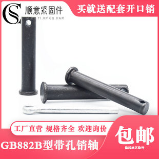 GB882带孔销轴B型销钉T型销圆柱规格全M32M35M36M40M50M60 200mm