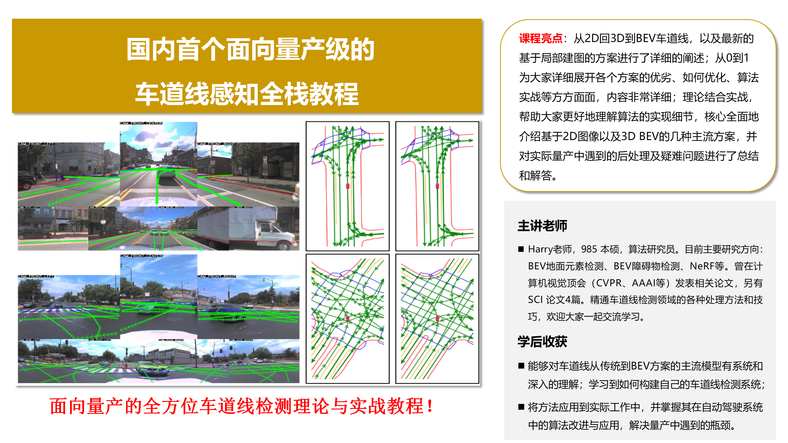 国内首个面向工业级的车道线检测教程-咨询