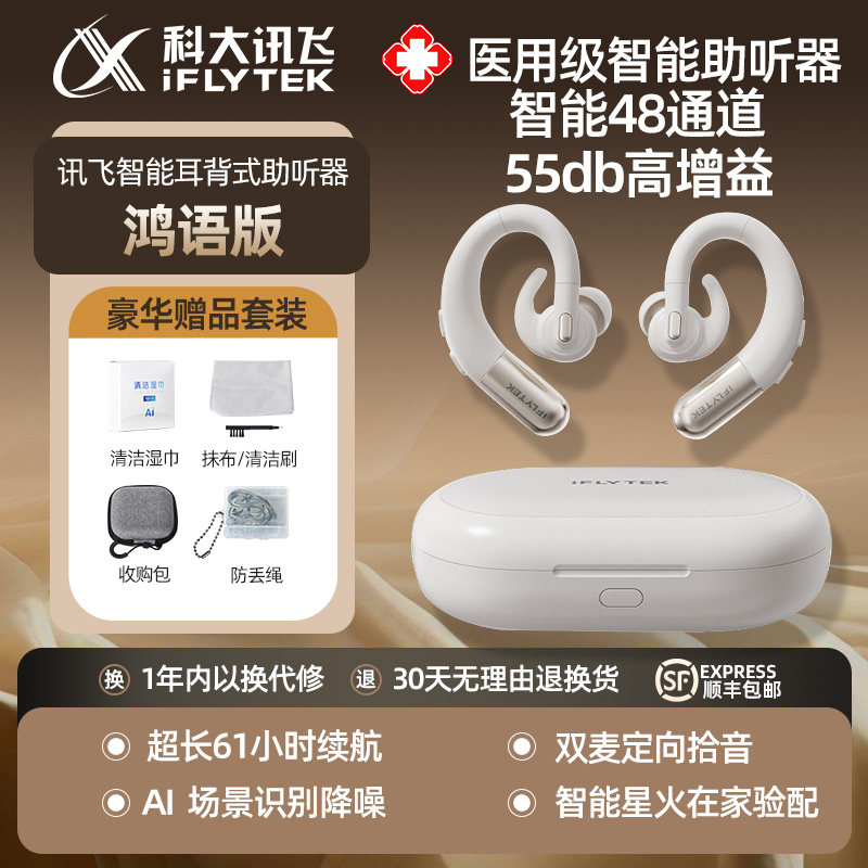 科大讯飞医用级助听器老年人专用正品重度耳聋耳背蓝牙声音放大器