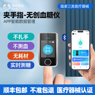 博邦芳舟无创血糖仪夹手指不扎手指的测血糖仪器家用免扎针高精度