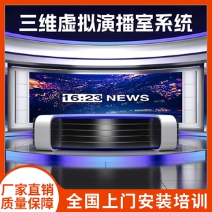 真三维虚拟演播室搭建蓝箱绿幕制作间虚拟背景实时抠像设备