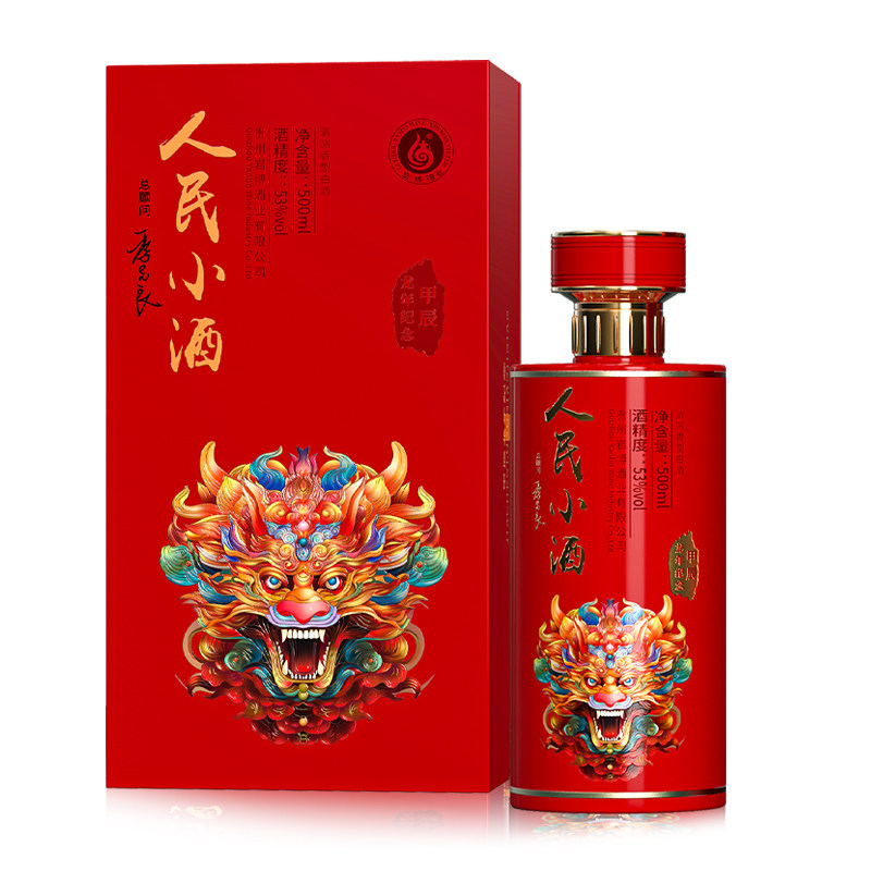 人民小酒甲辰龙年纪念版清酱香型白酒/调香白酒