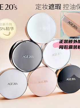 爱敬气垫age20s遮瑕保湿持久BB霜粉底液粉膏新款三色四色拉花四色