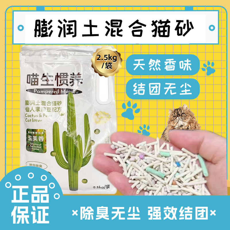 喵生惯养混合猫砂10KG