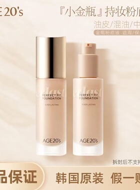 爱敬age20s小金瓶粉底液女遮瑕持久不脱妆混油皮养肤持妆气垫bb霜