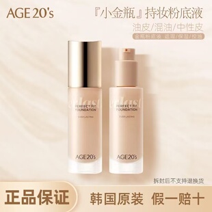 爱敬age20s小金瓶粉底液女遮瑕持久不脱妆混油皮养肤持妆气垫bb霜