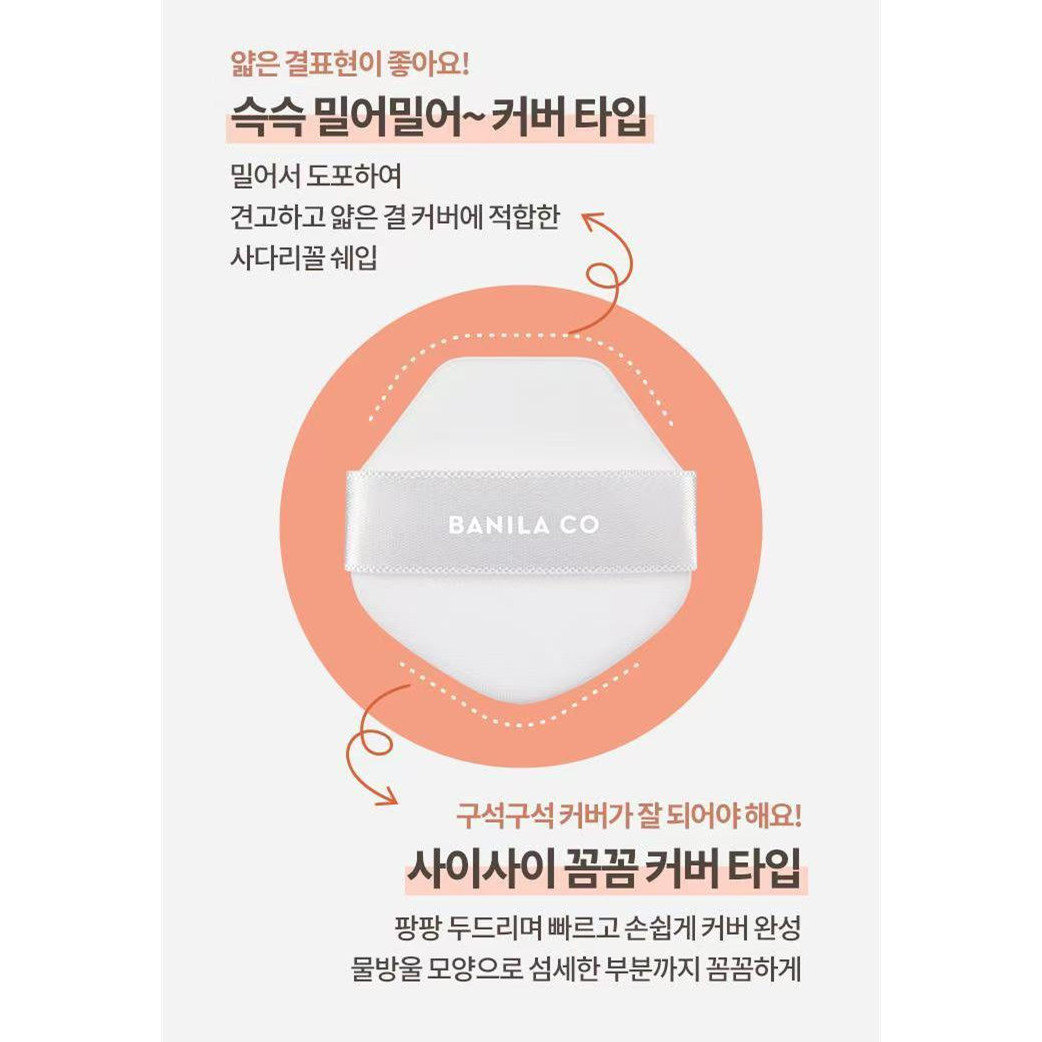 韩国BANILA CO芭妮兰持久蜜桃气垫粉扑柔软不吃粉菱形粉扑
