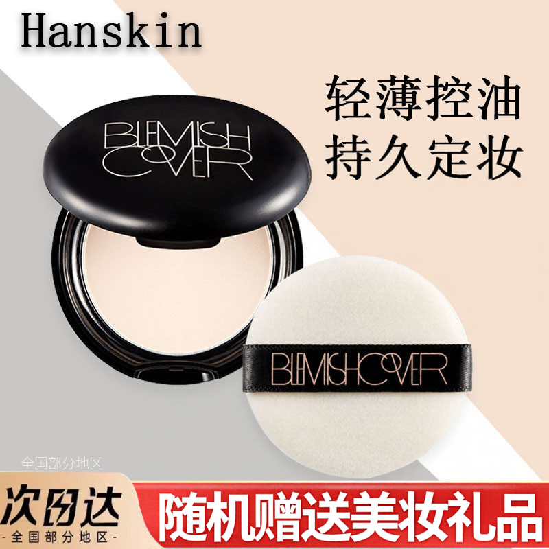 韩斯清蜜粉饼学生党蜜粉饼轻薄