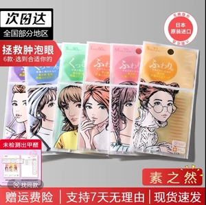 素之然日本进口无痕防水双眼皮贴