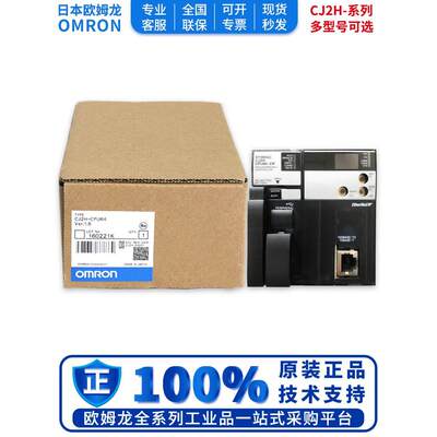 全新原装正品欧姆龙PLC CJ2H-CPU64 CPU65 CPU66 CPU67 CPU68-EIP