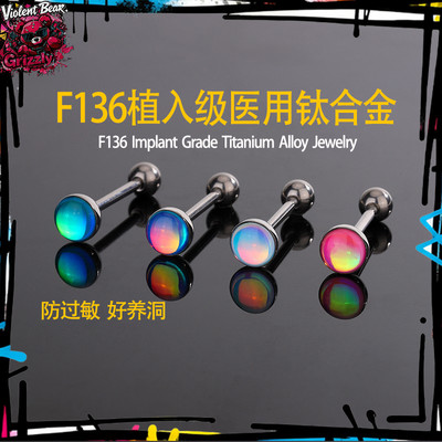 F136钛合金闪光膜滴油舌钉内牙舌环舌头钉穿孔饰品