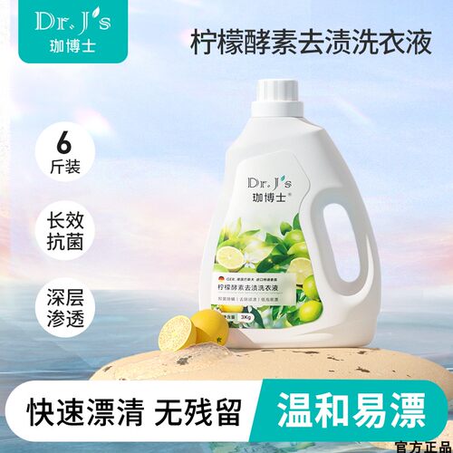 柠檬洗衣液6斤深洁净强留香抑菌