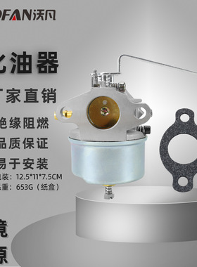 割草机配件化油器 合金材质带垫片发动机机械化油器632615/632589