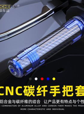 速摩车品摩托车把套改装助力转把越野车碳纤维手柄油门加速手把