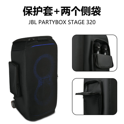 适用JBL PARTYBOX STAGE 320音箱保护套升级双口袋尼龙网布音响罩