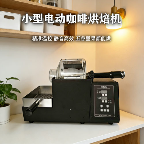T200咖啡豆烘焙机电动烘豆机 炒咖啡豆机 坚果烘焙机 炒货机
