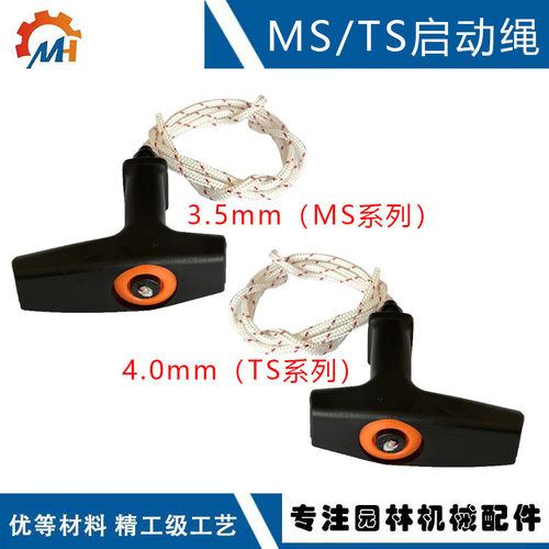 1128 190 3400 （3.5mm) 1122 190 3400 (4.0mm) MS TS 启动手柄