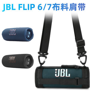 新款适用于JBL Flip7/6蓝牙音箱便携保护套 尼龙网面单肩带音响套