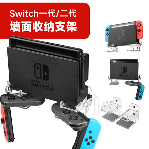 适用于Nintendo Switch1/2墙挂支架 亚克力Switch墙面收纳底座
