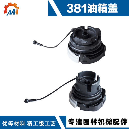 适用STIHL MS381油箱盖stihl 00003500537油箱盖STIHL 系列机油盖