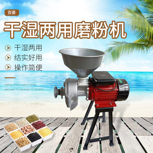 跨境供应磨粉机 现货家用五谷钢砂两用磨粉机