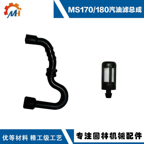适用斯蒂尔NS180汽油管MS180油管MS170油滤MS170/MS180汽油滤总成