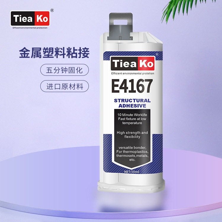 五分钟快干冷焊剂 金属粘接 高强度丙烯酸酯结构青红ab胶