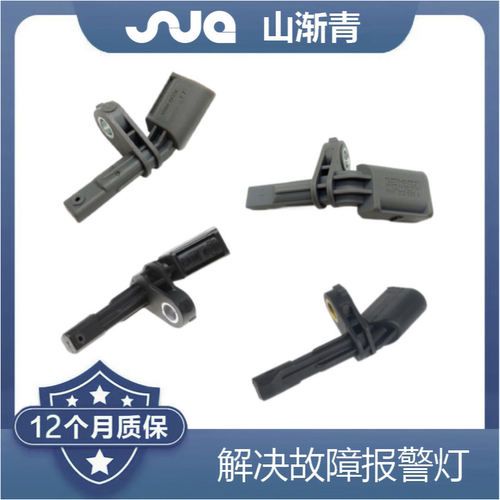 适用于大众 ABS传感器 WHT003856，WHT003857，WHT003858，WHT003