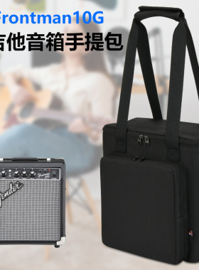适用Frontman10G电吉他音箱便携手提肩包 吉他音箱尼龙收纳包