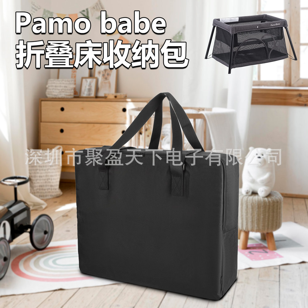 适用于Pamobabe折叠床收纳包婴