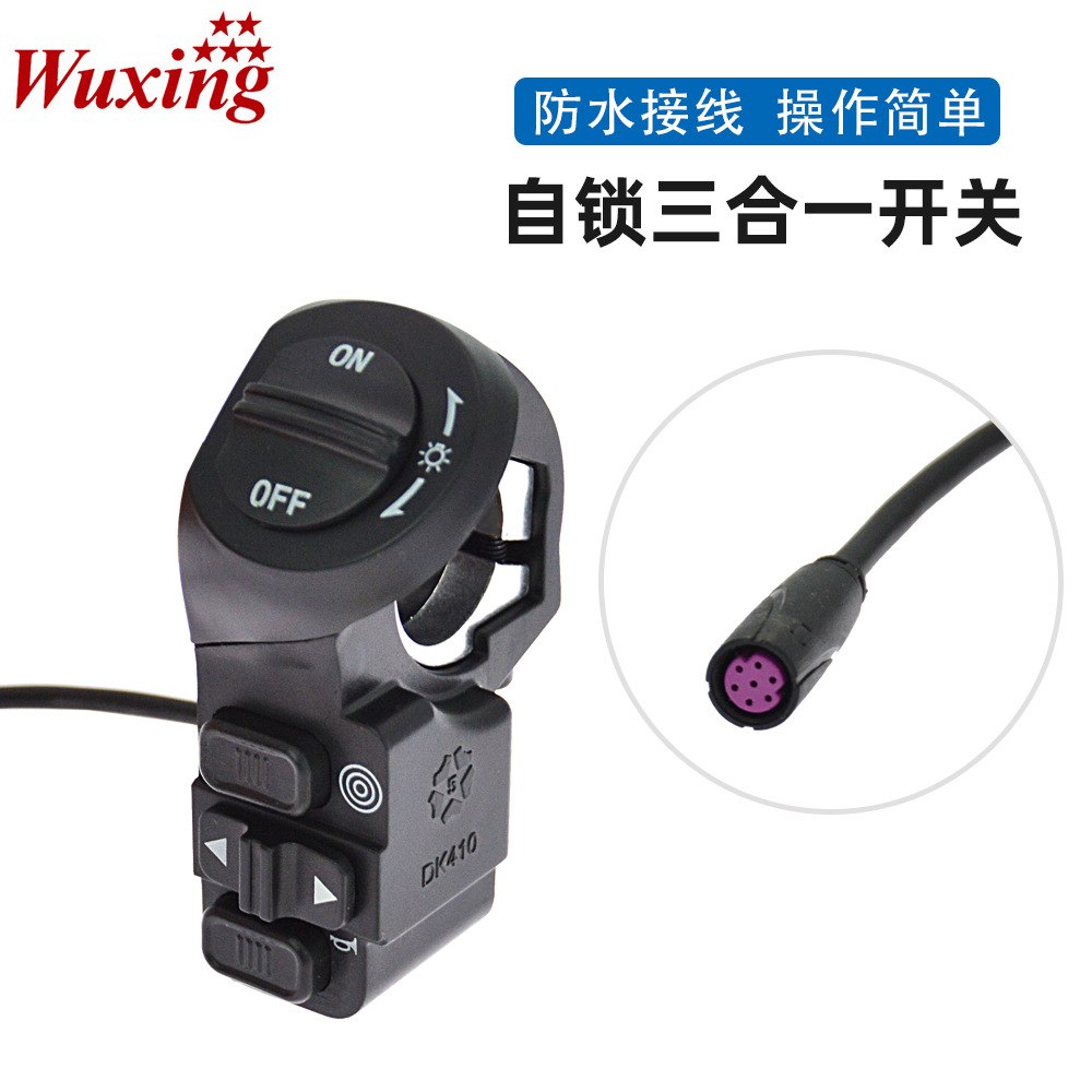 五星三合一开关电动自行车滑板车